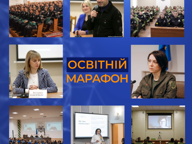 «Освітній марафон» в рамках проведення кампанії «16 днів проти насильства»